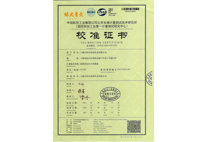 高频动态压力传感器校准证书
